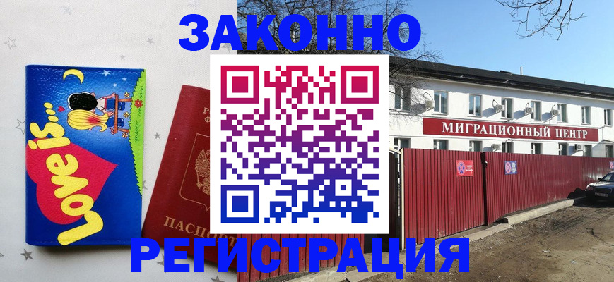 регистрация в Сергиевом Посаде