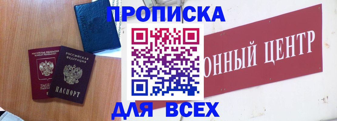 прописка ребенка в Сергиевом Посаде